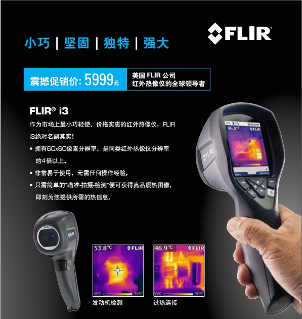 flir i3促销